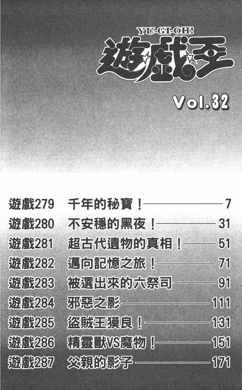 第32卷 千年的秘宝
