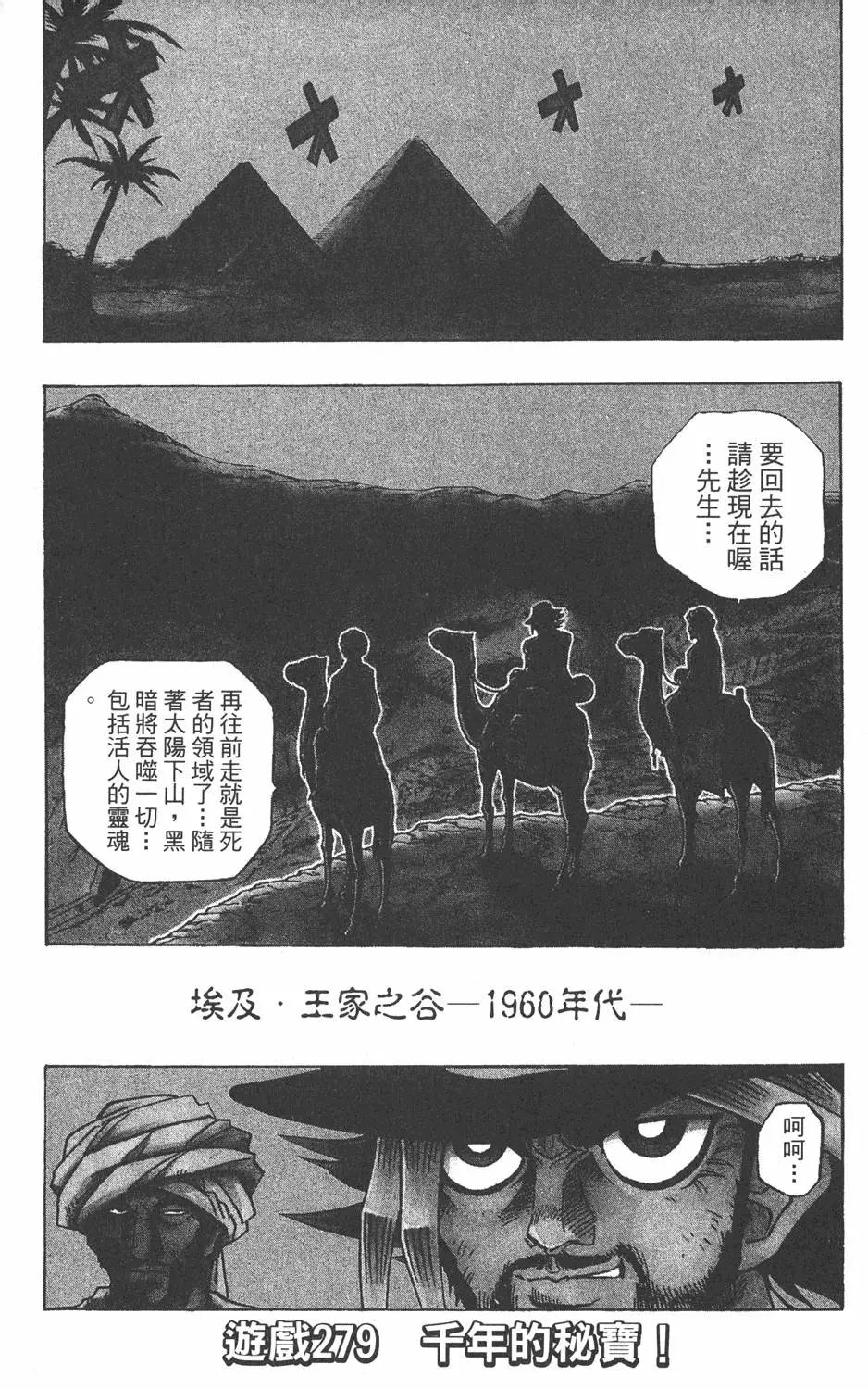 第32卷 千年的秘宝