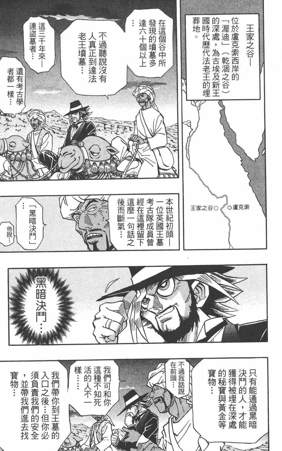 第32卷 千年的秘宝