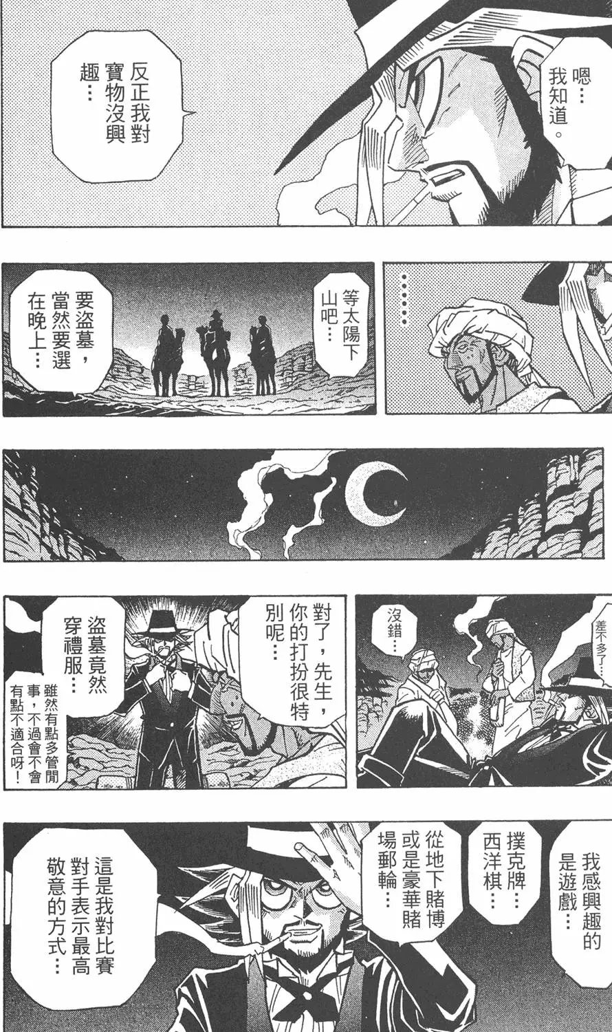 第32卷 千年的秘宝