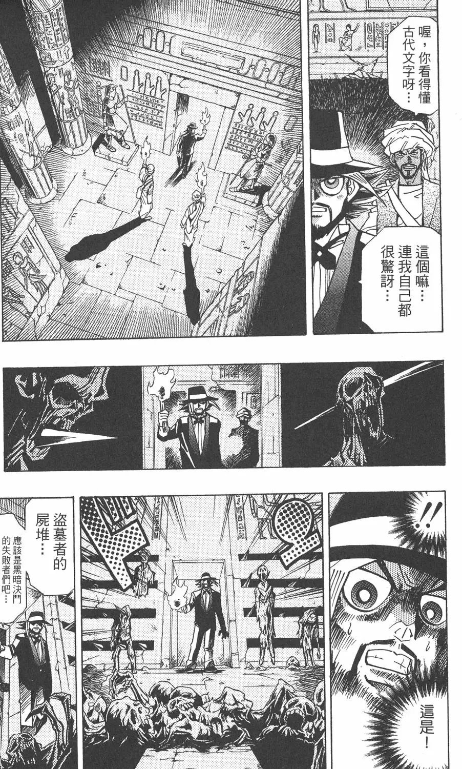 第32卷 千年的秘宝