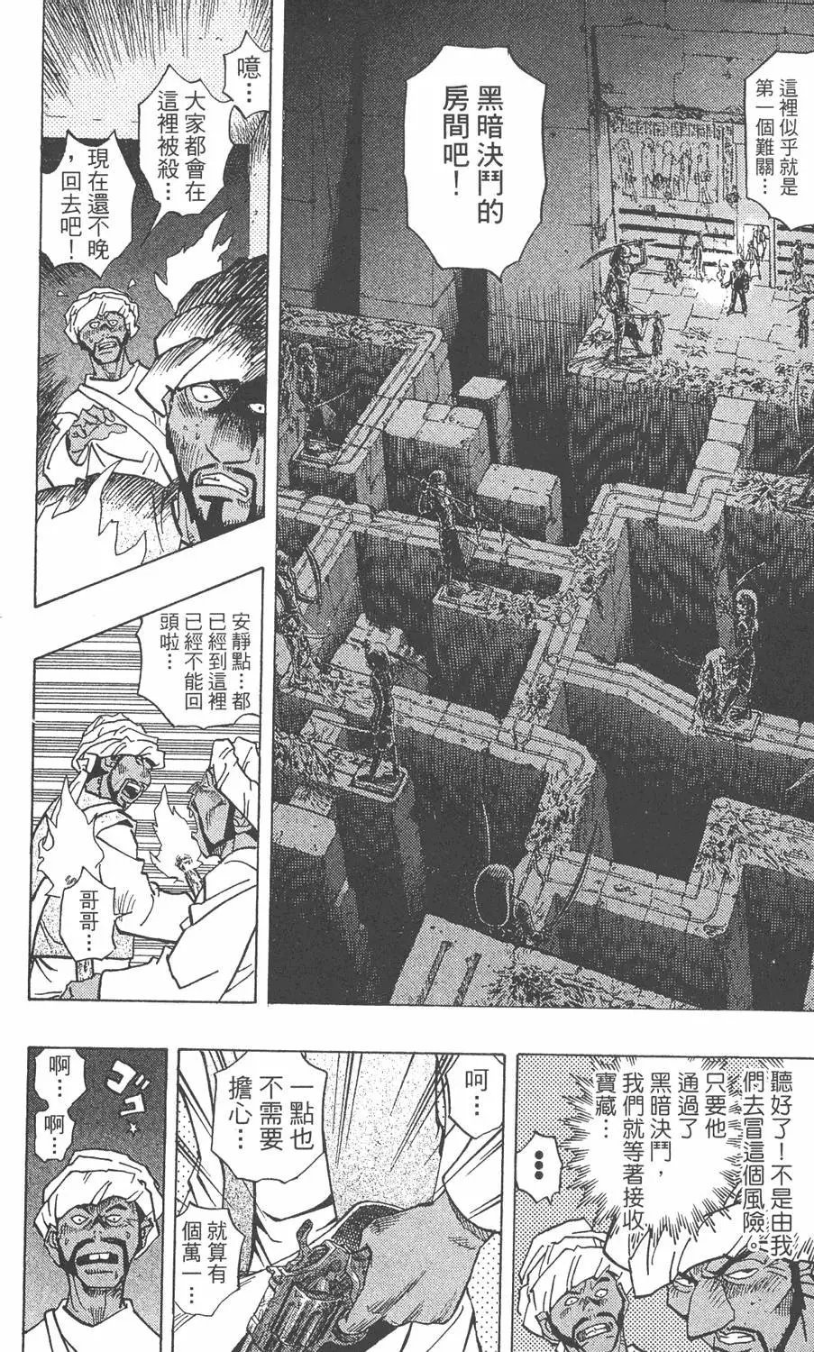 第32卷 千年的秘宝