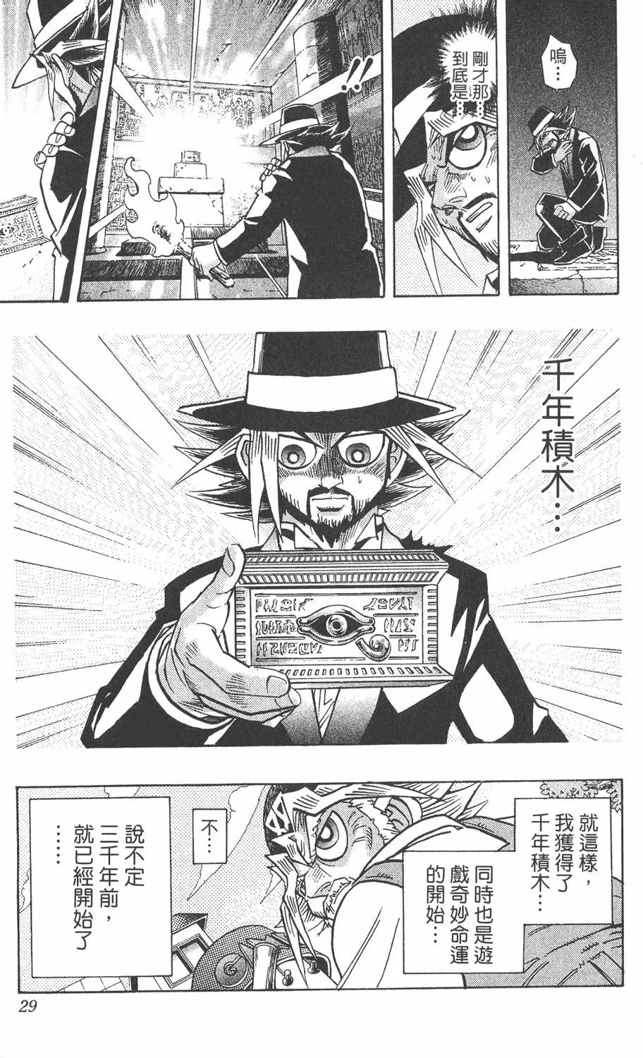第32卷 千年的秘宝