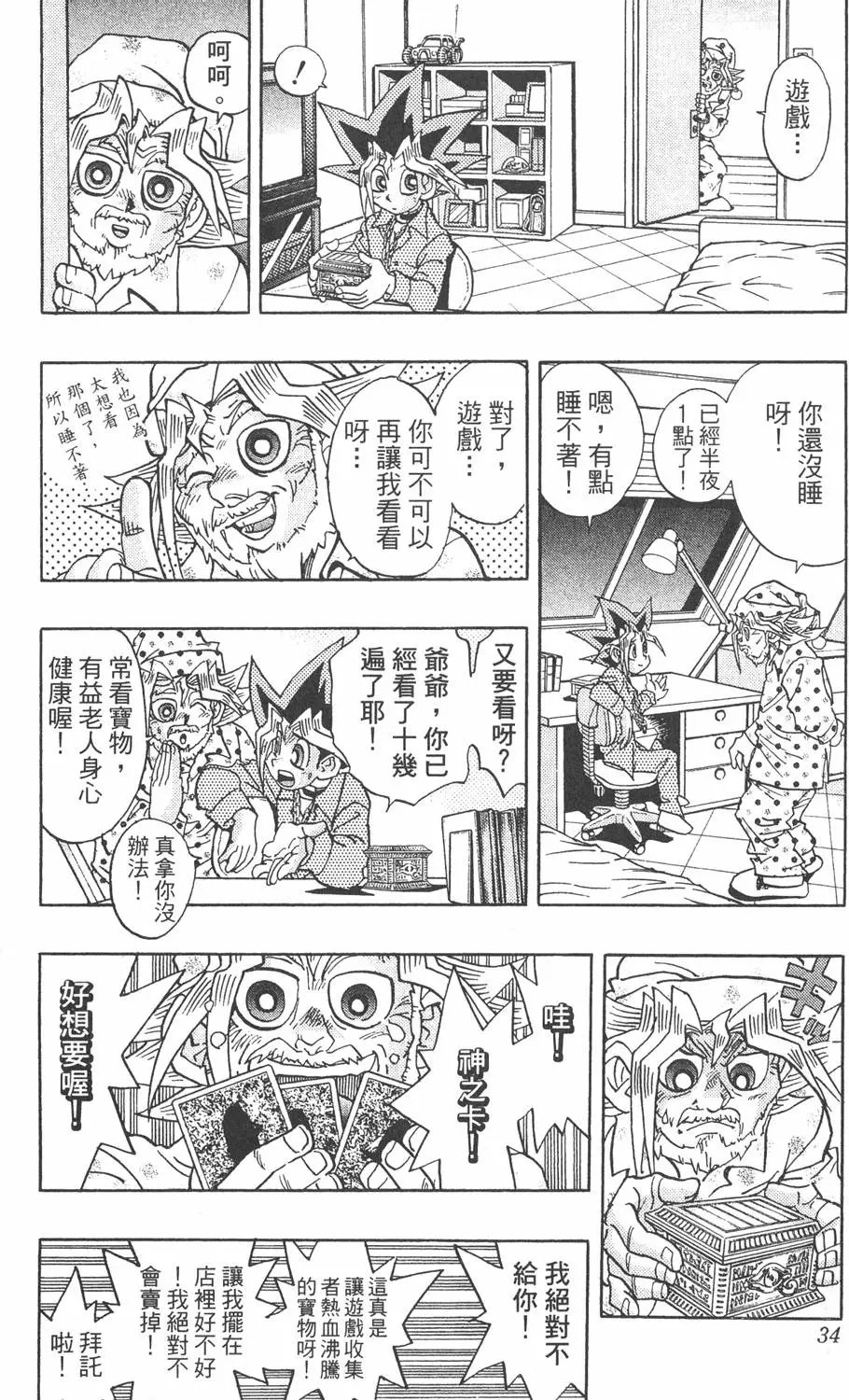 第32卷 千年的秘宝
