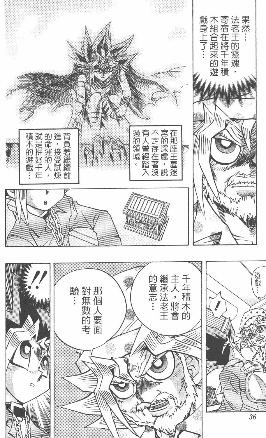 第32卷 千年的秘宝