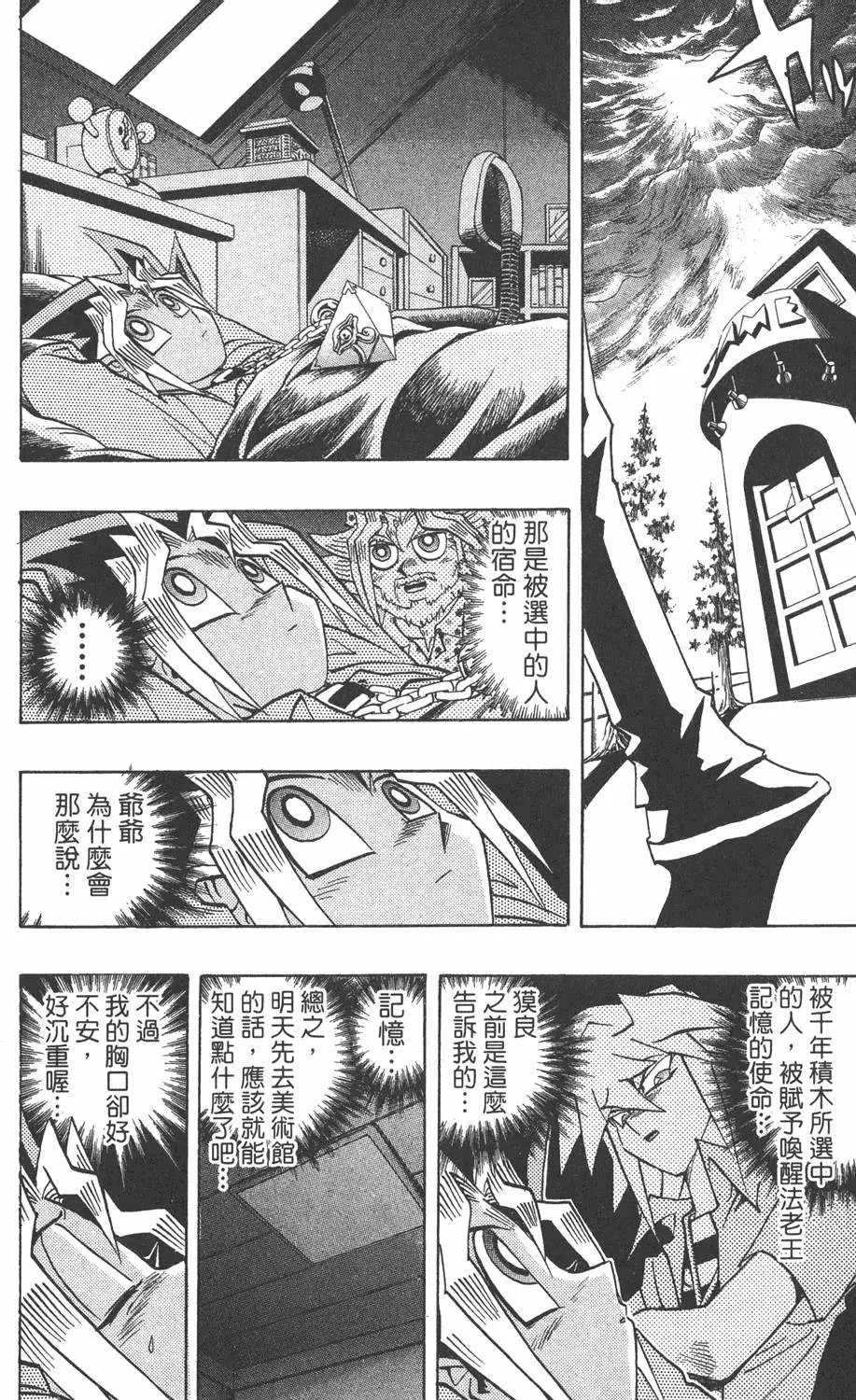 第32卷 千年的秘宝
