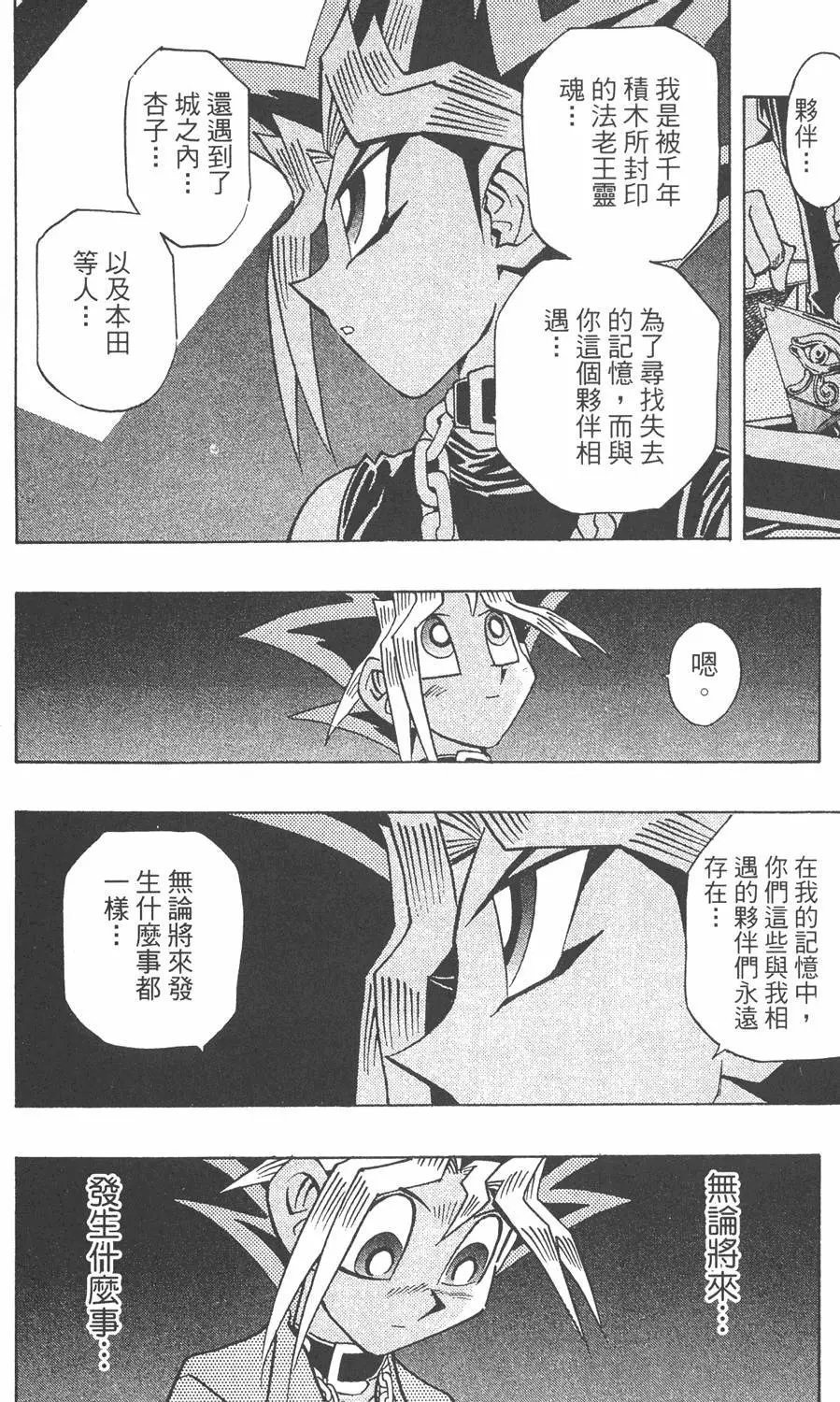 第32卷 千年的秘宝