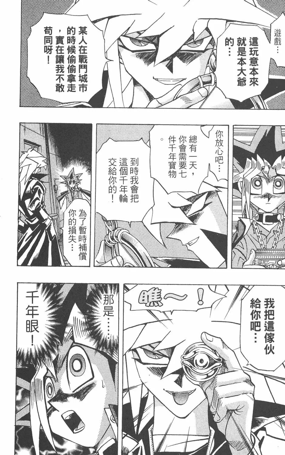 第32卷 千年的秘宝