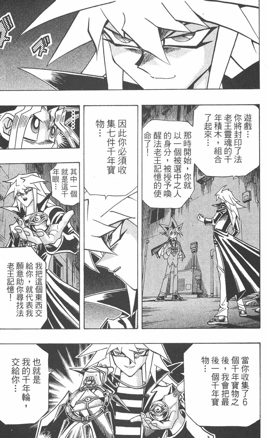 第32卷 千年的秘宝