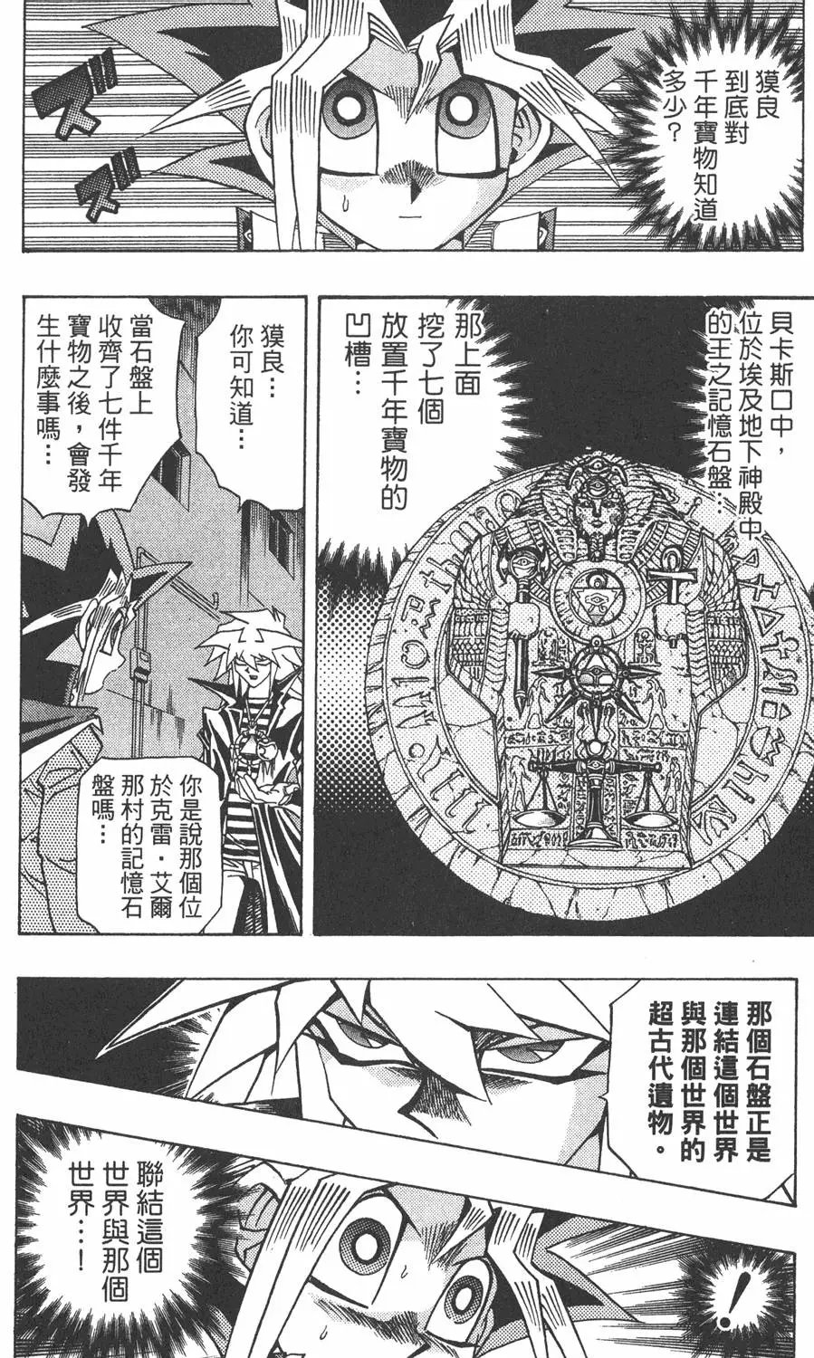 第32卷 千年的秘宝