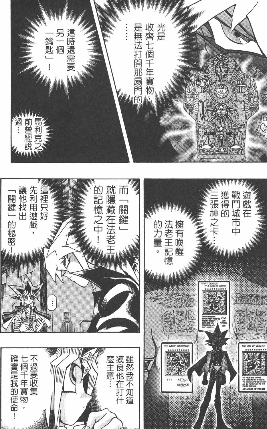 第32卷 千年的秘宝