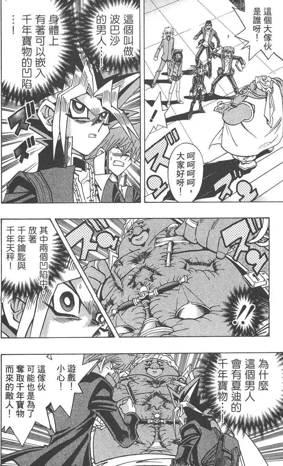 第32卷 千年的秘宝