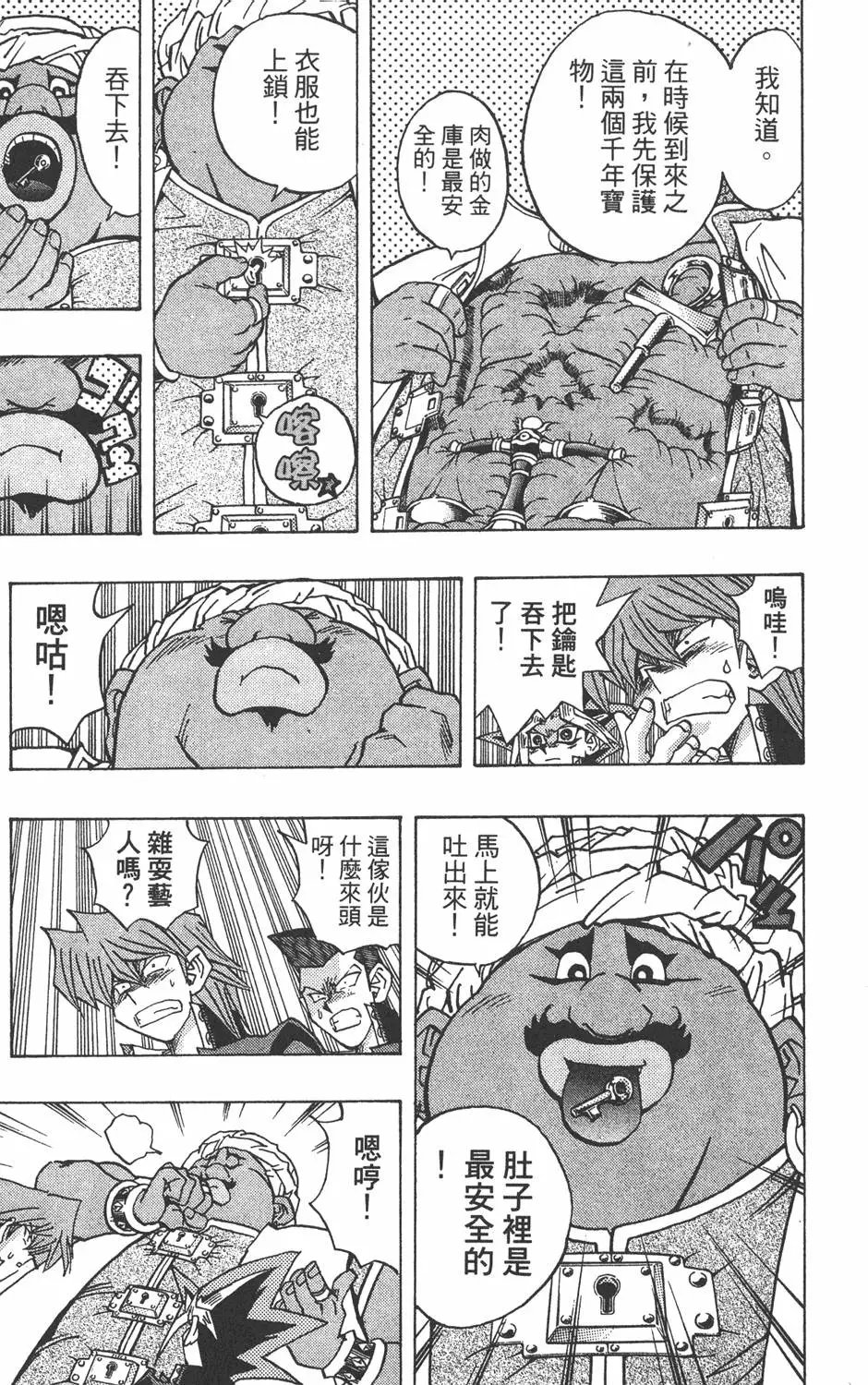 第32卷 千年的秘宝