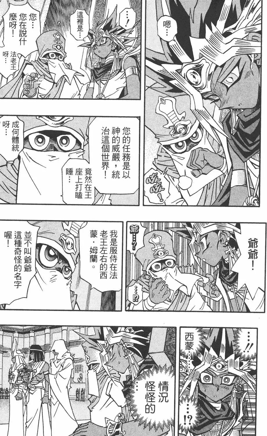 第32卷 千年的秘宝