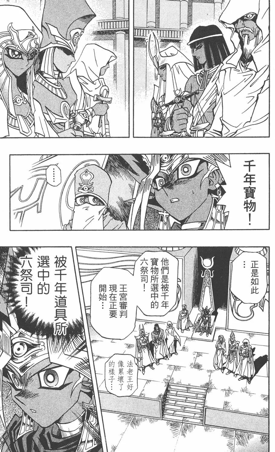 第32卷 千年的秘宝