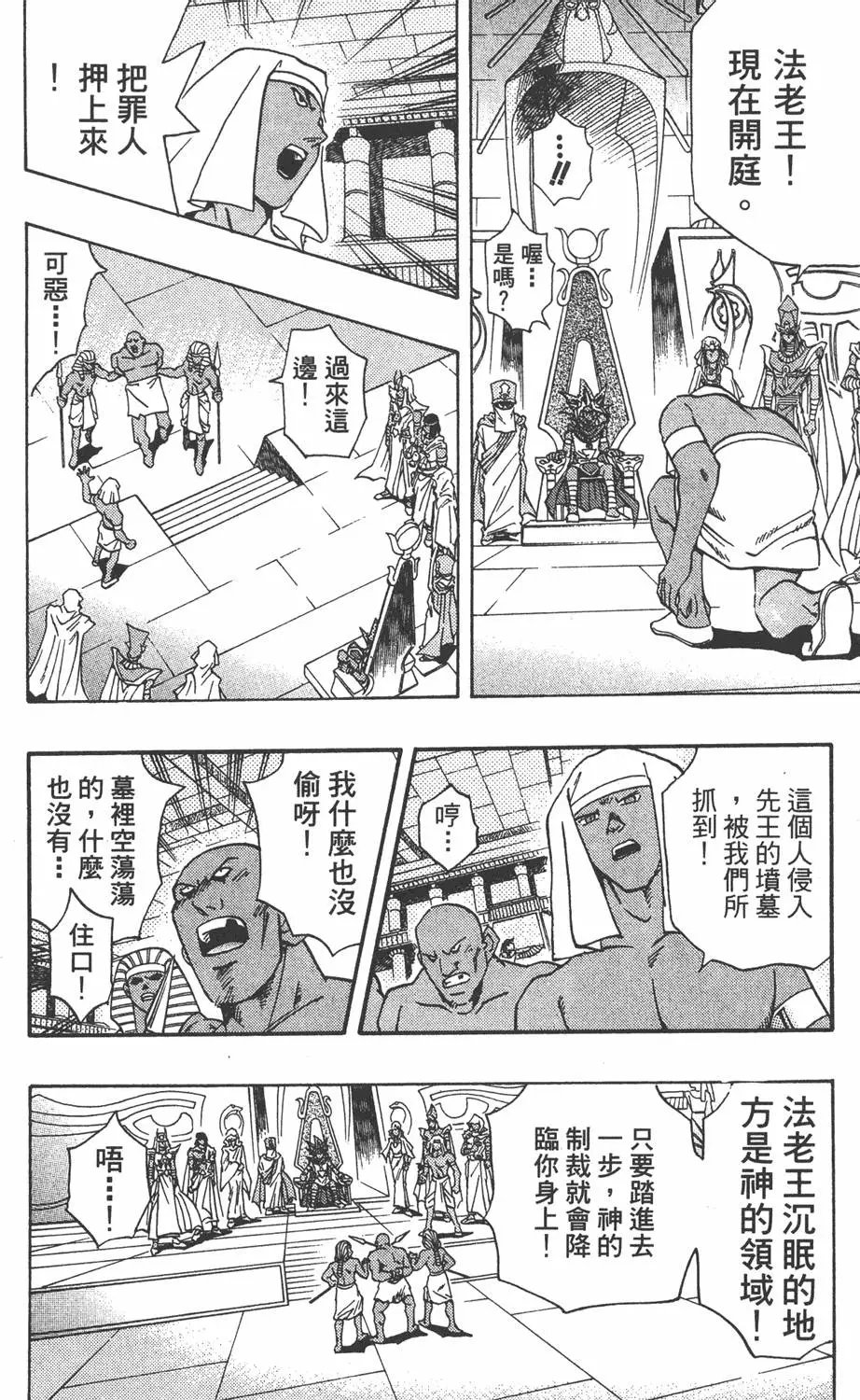 第32卷 千年的秘宝