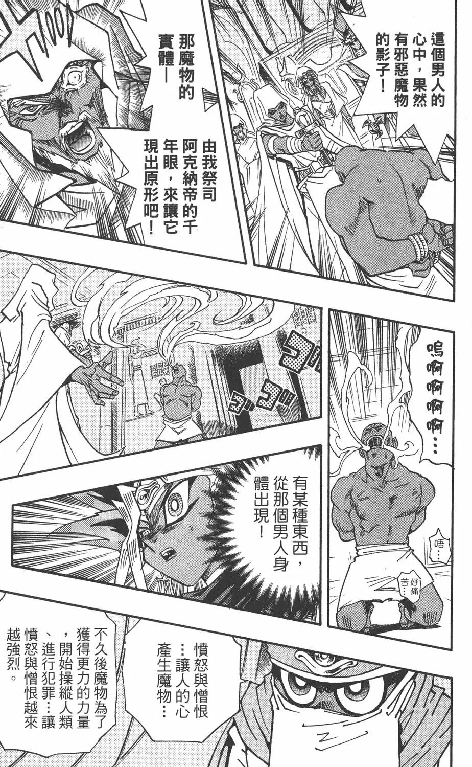 第32卷 千年的秘宝