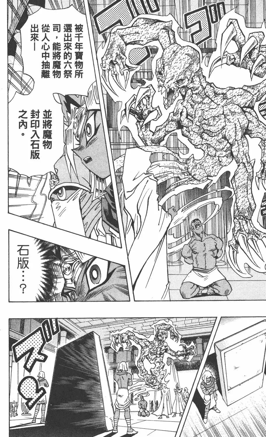 第32卷 千年的秘宝