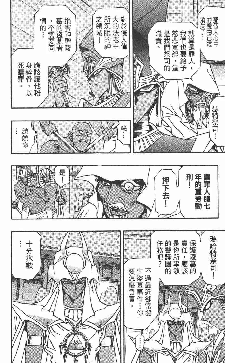 第32卷 千年的秘宝