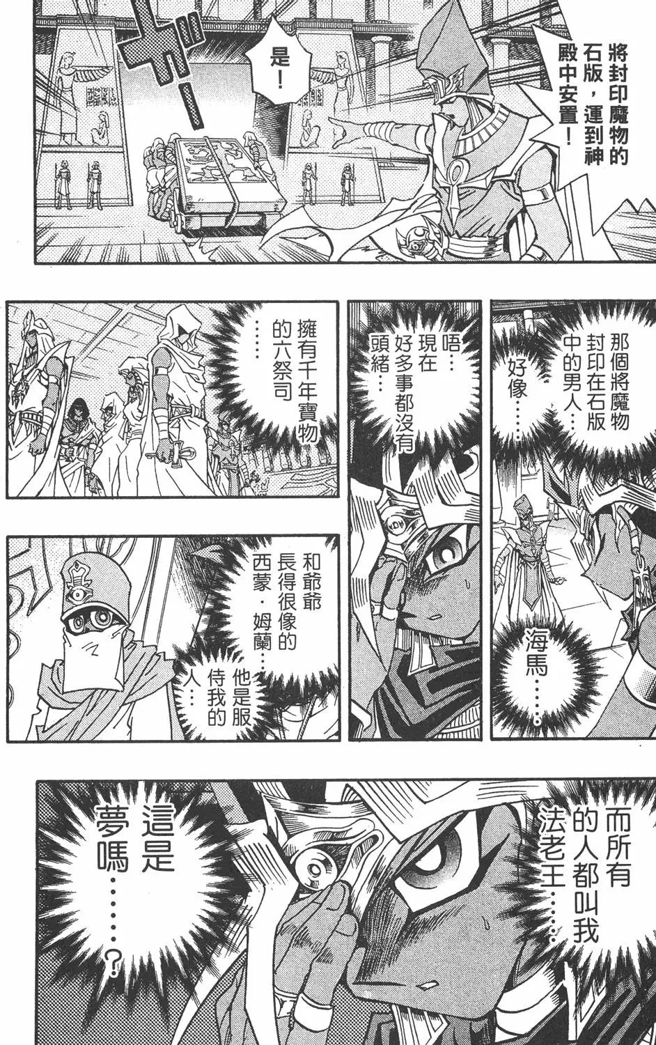 第32卷 千年的秘宝