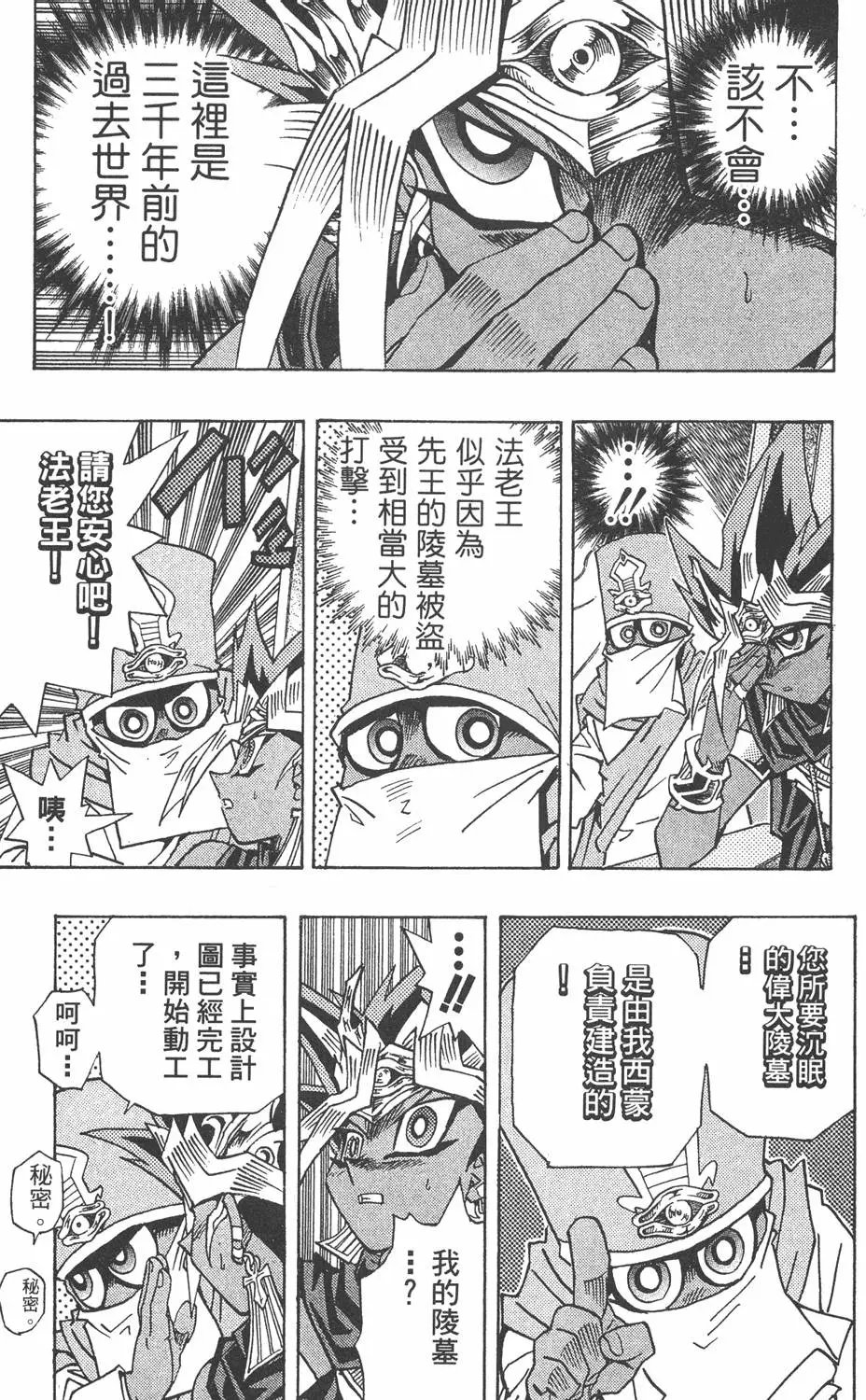 第32卷 千年的秘宝
