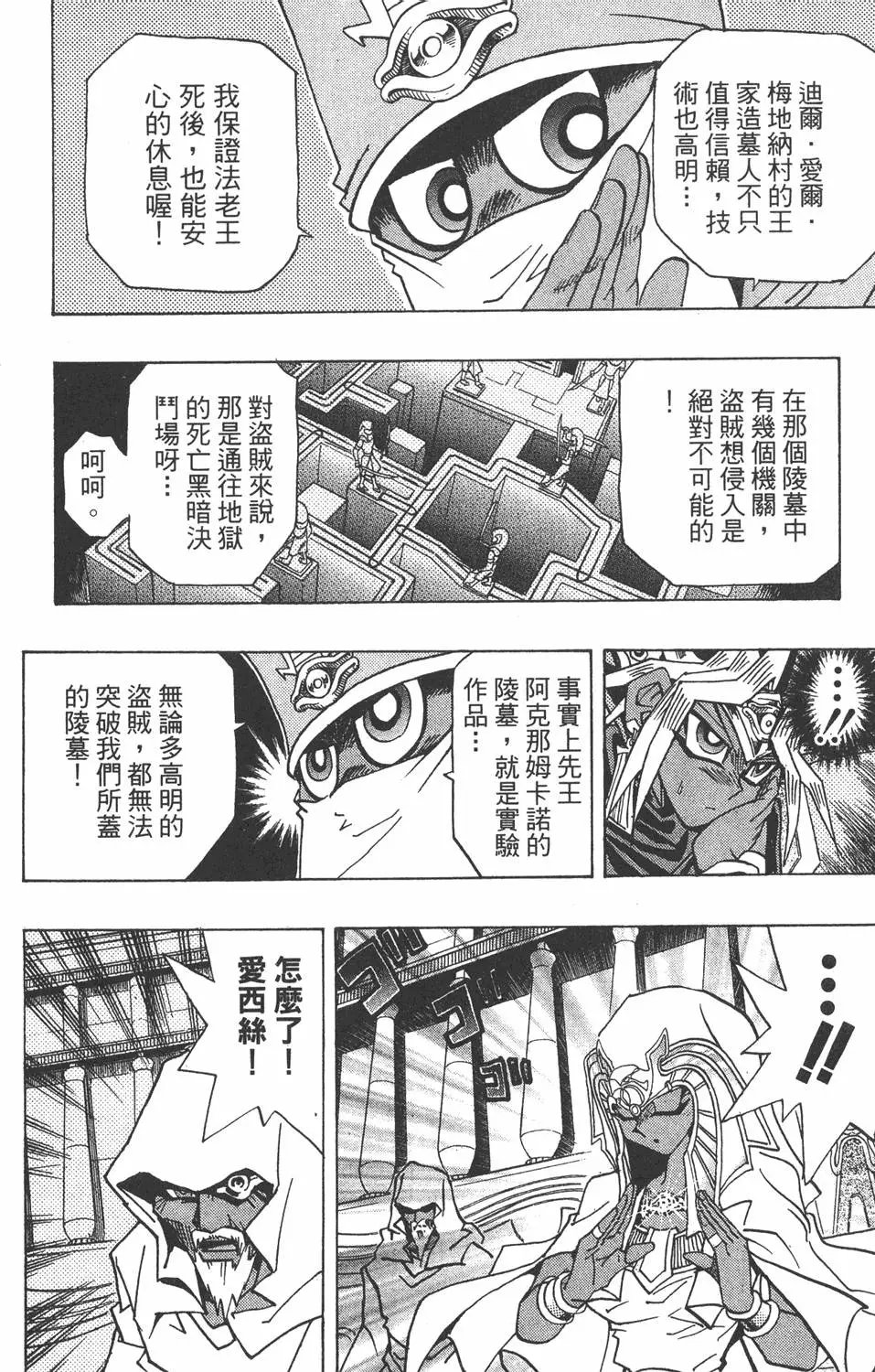 第32卷 千年的秘宝