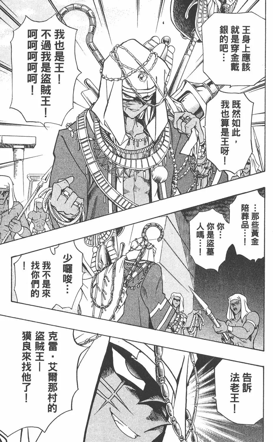 第32卷 千年的秘宝