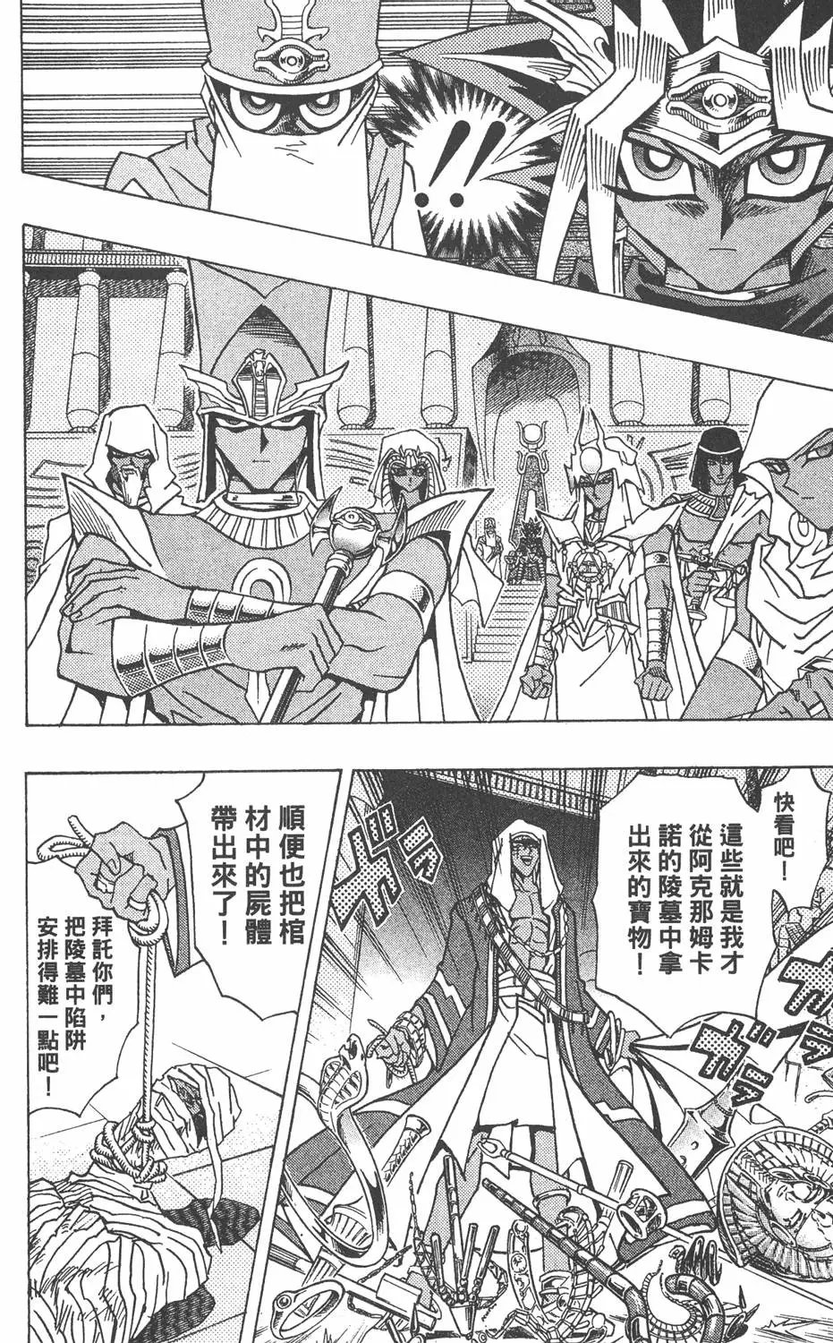 第32卷 千年的秘宝