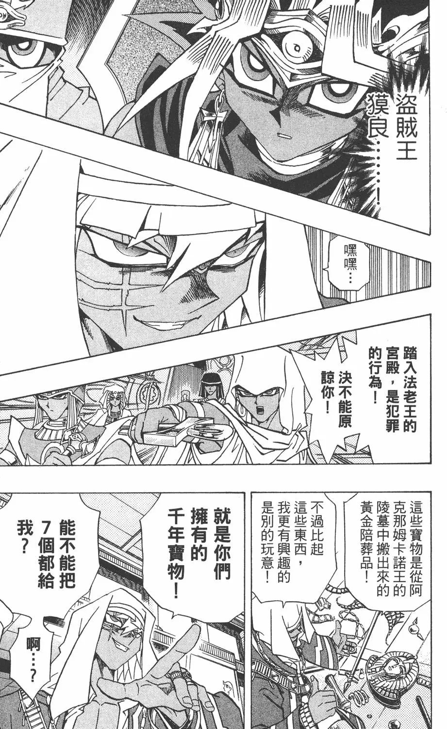 第32卷 千年的秘宝