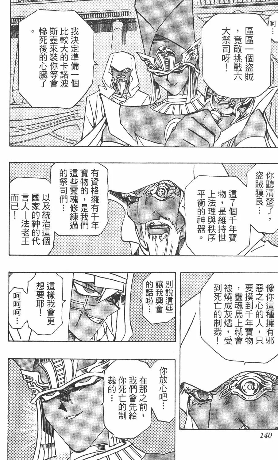 第32卷 千年的秘宝