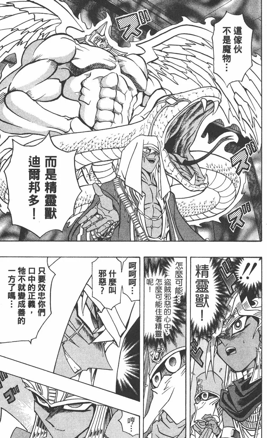 第32卷 千年的秘宝