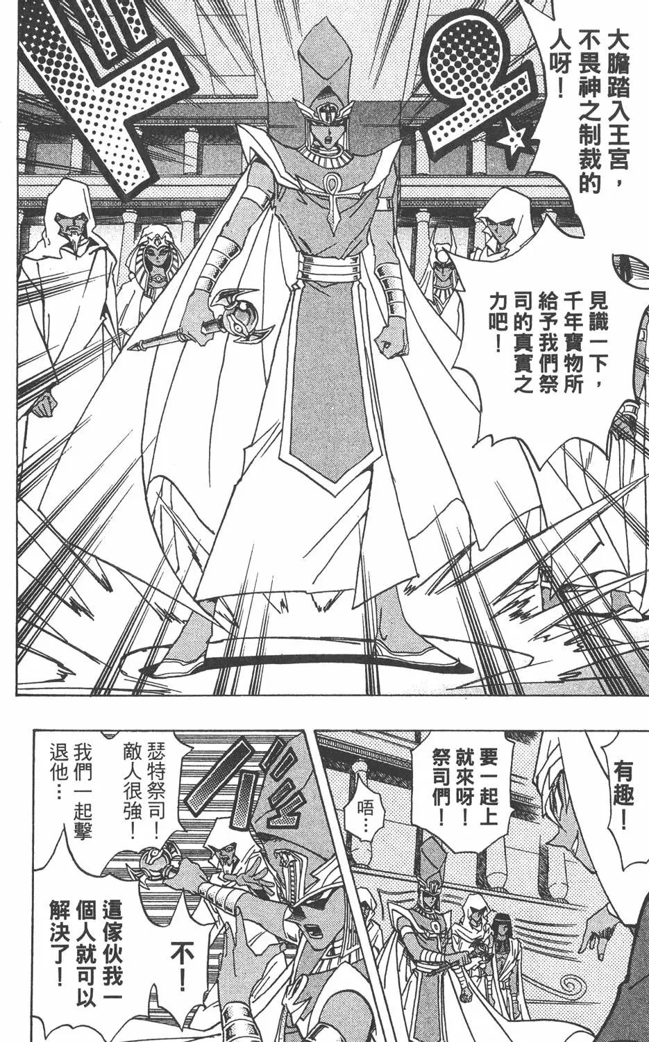 第32卷 千年的秘宝