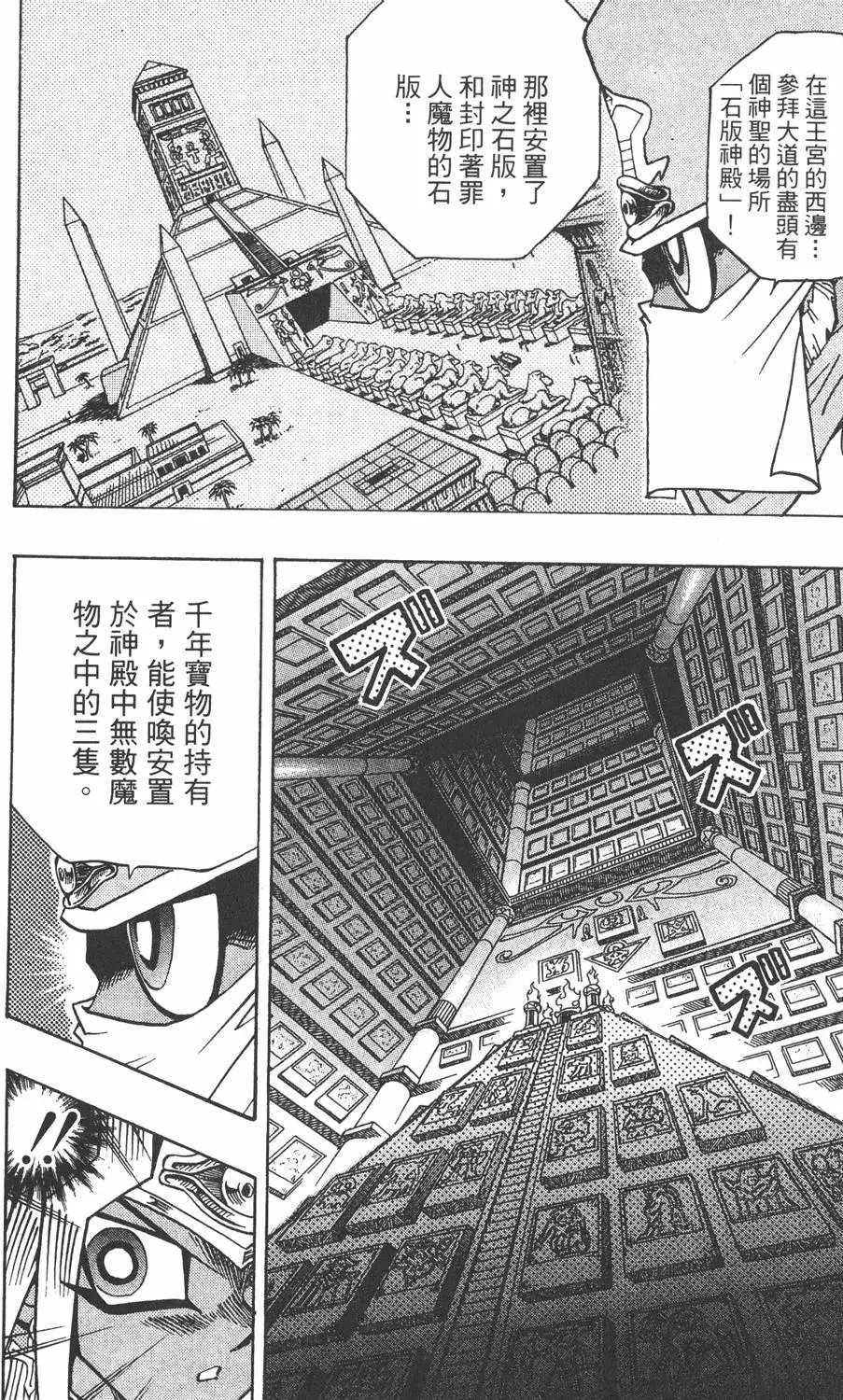 第32卷 千年的秘宝