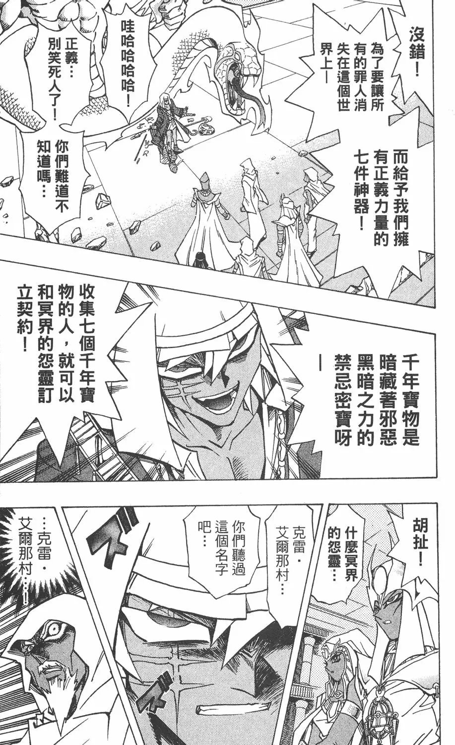 第32卷 千年的秘宝