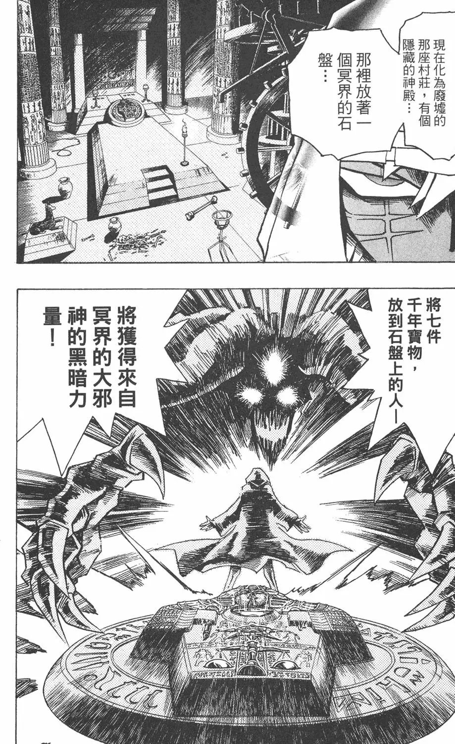 第32卷 千年的秘宝