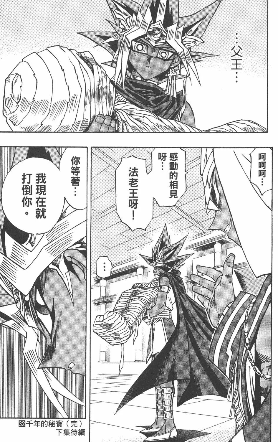 第32卷 千年的秘宝