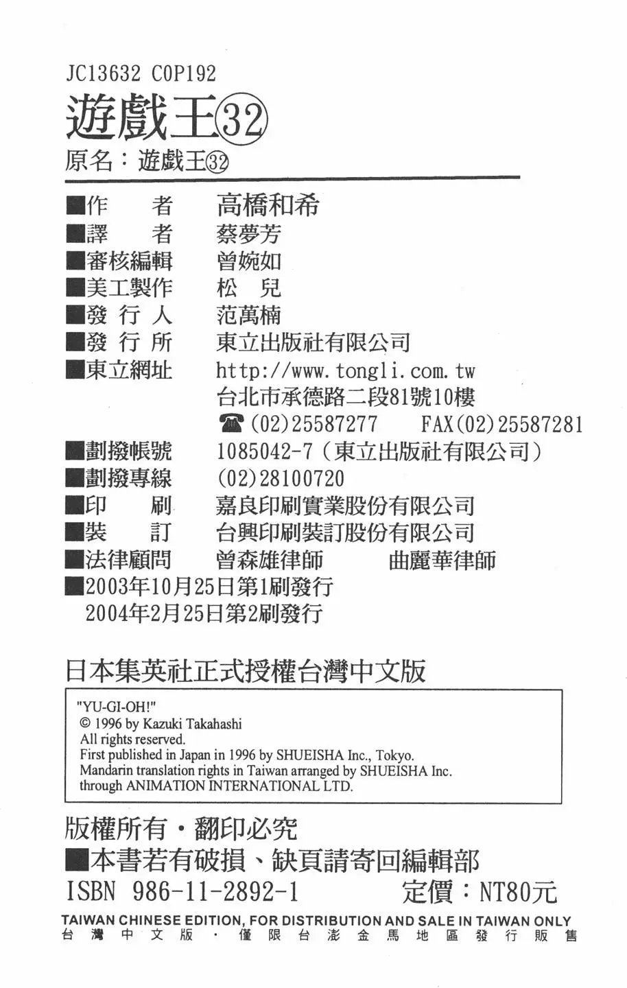 第32卷 千年的秘宝