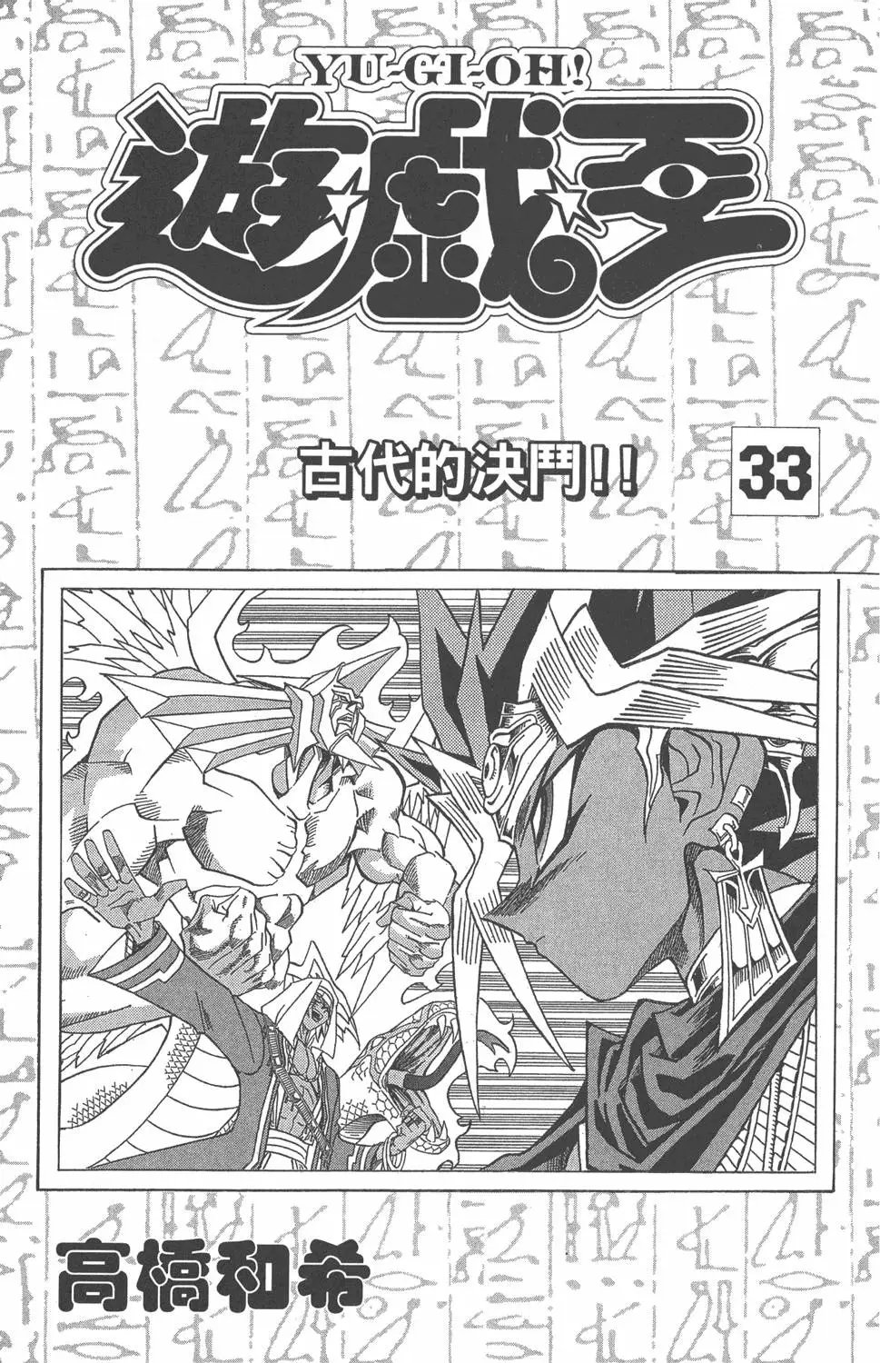 第33卷 古代的决斗