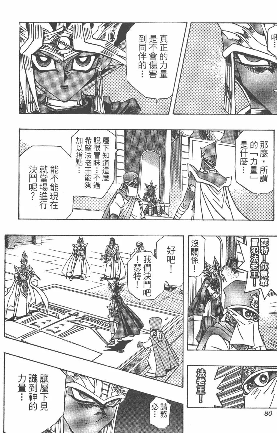 第33卷 古代的决斗