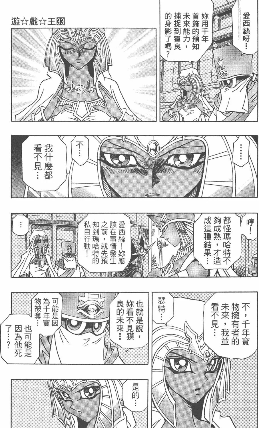 第33卷 古代的决斗
