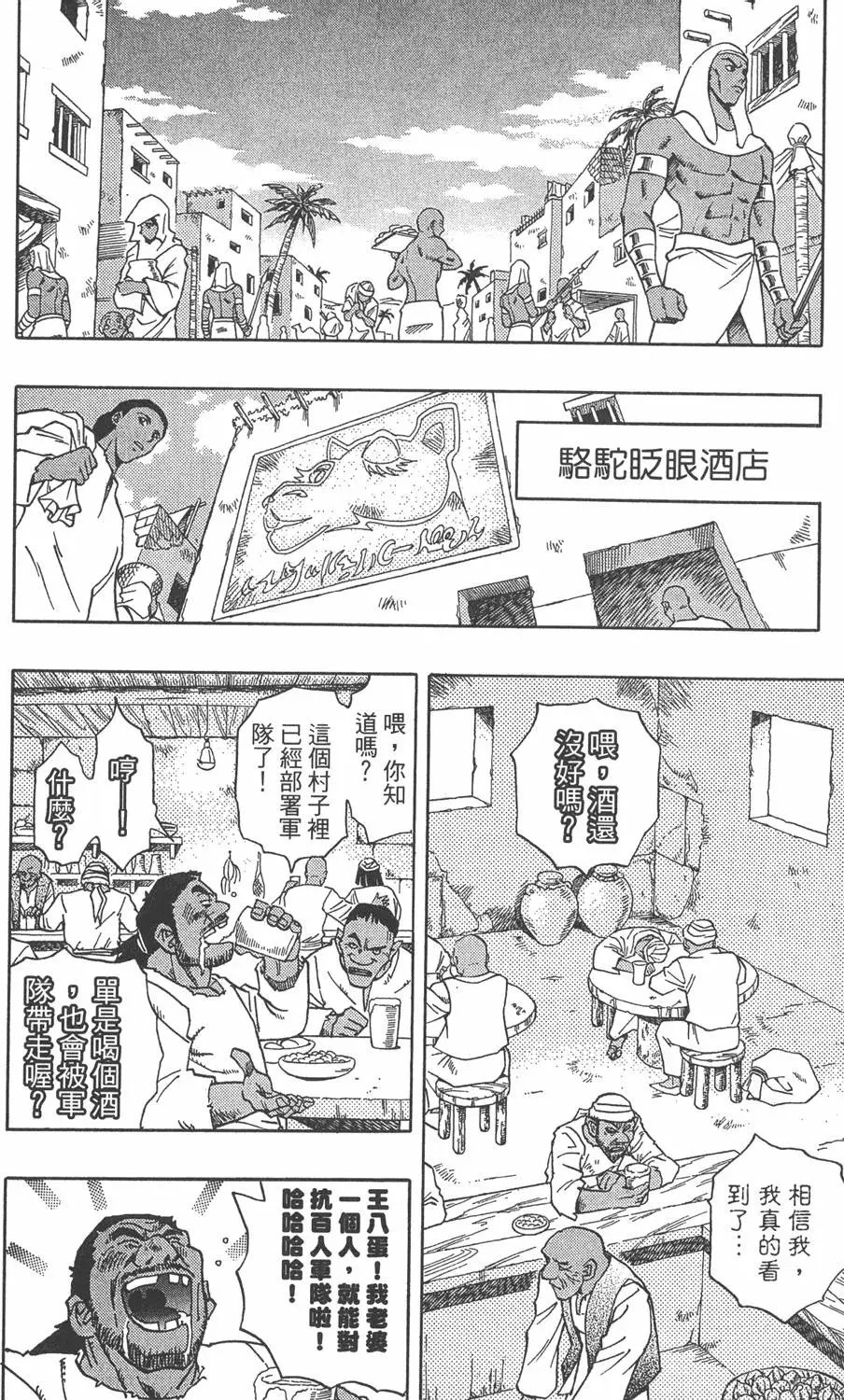 第33卷 古代的决斗
