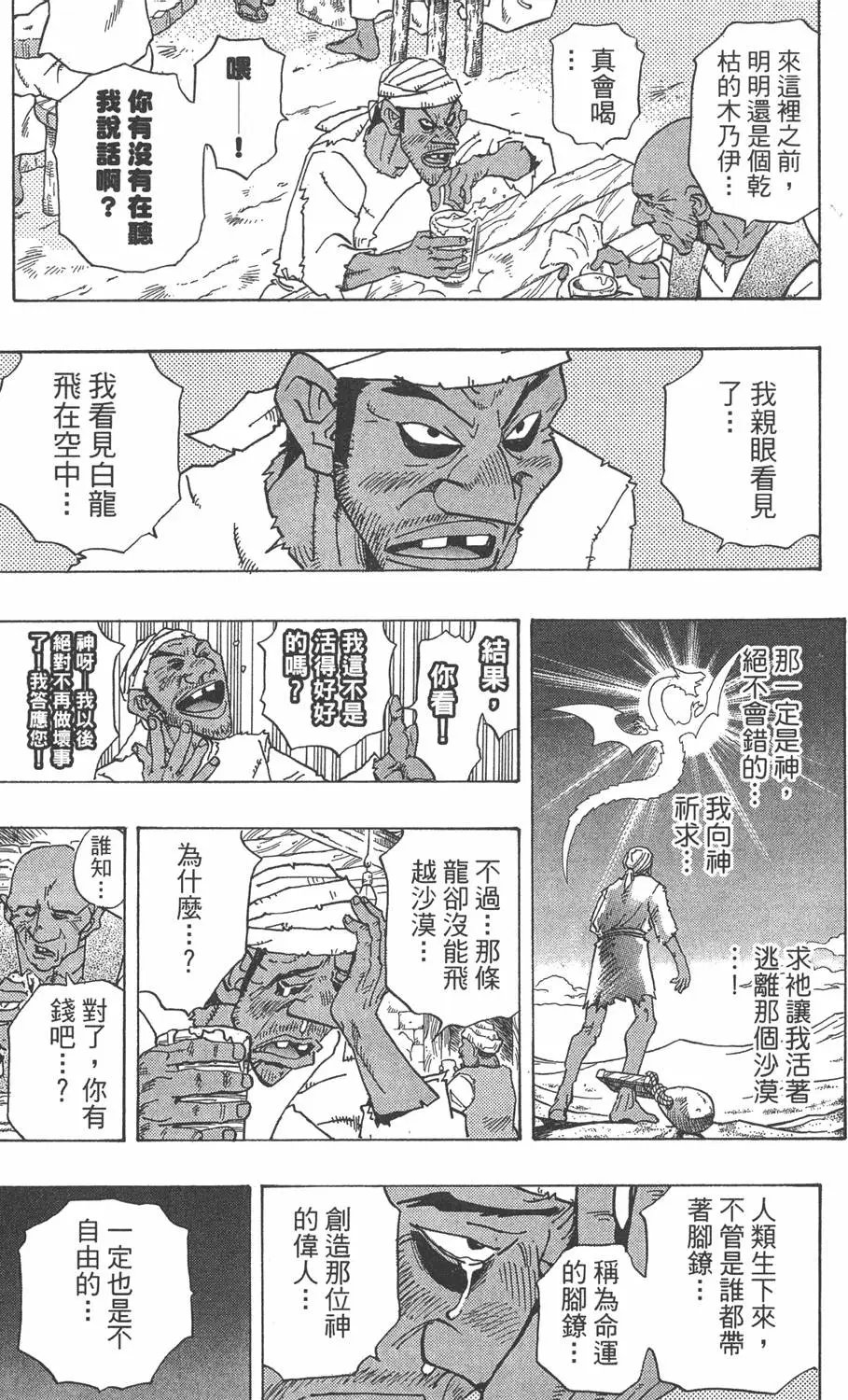 第33卷 古代的决斗