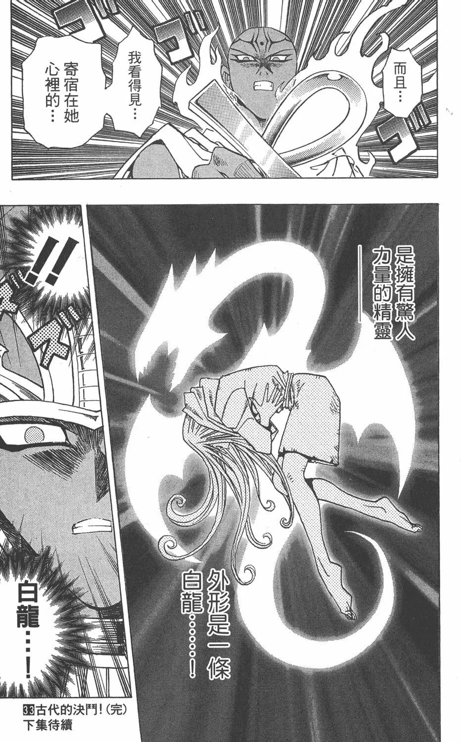 第33卷 古代的决斗