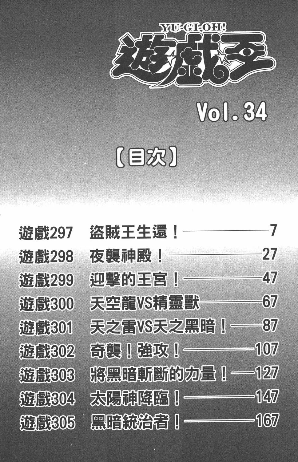 第34卷 黑暗统治者