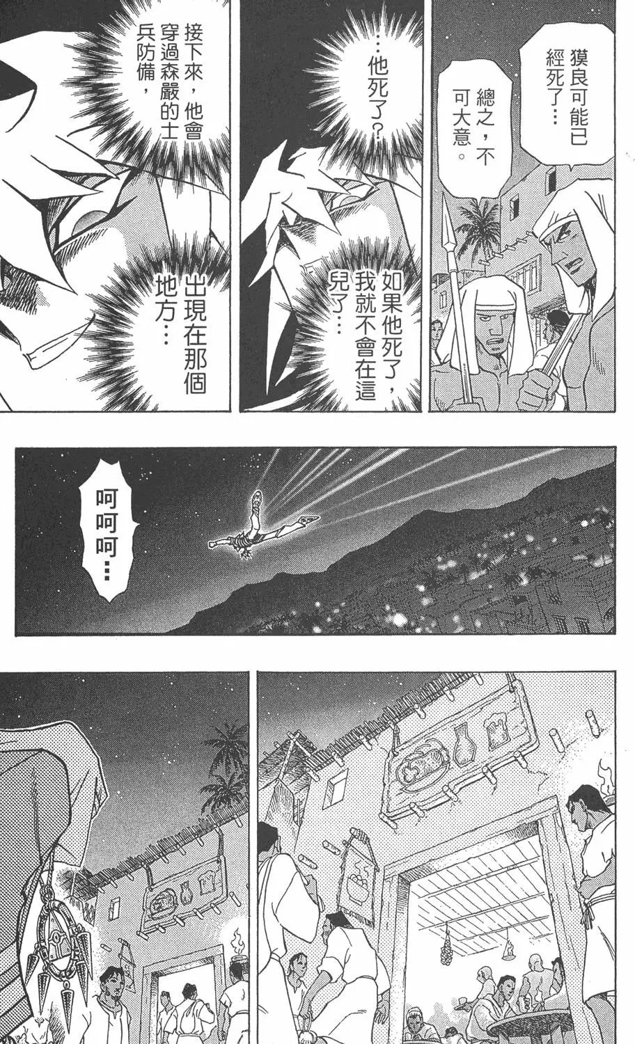 第34卷 黑暗统治者
