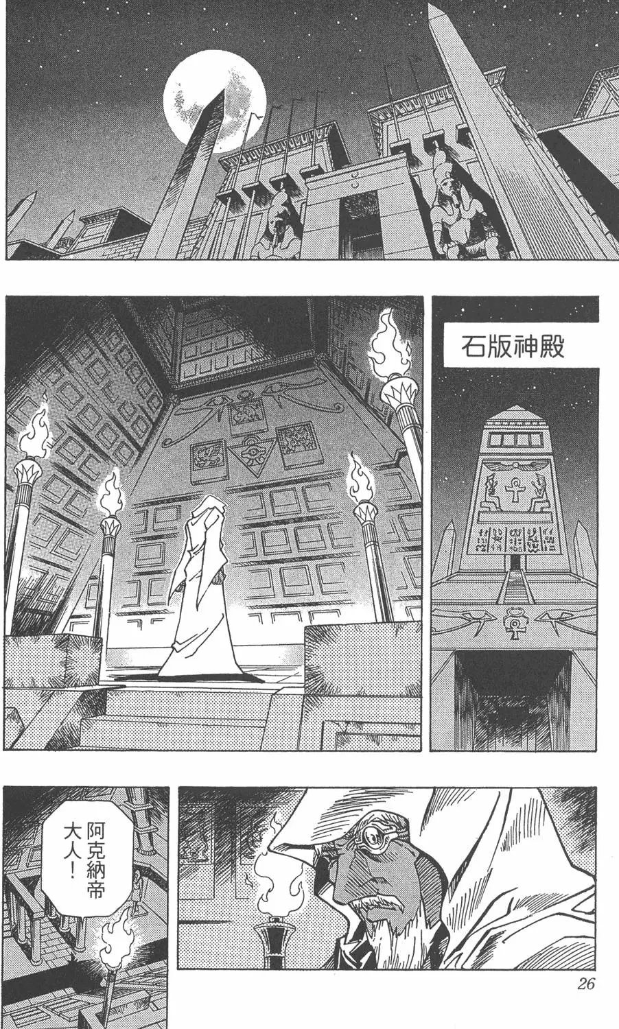 第34卷 黑暗统治者