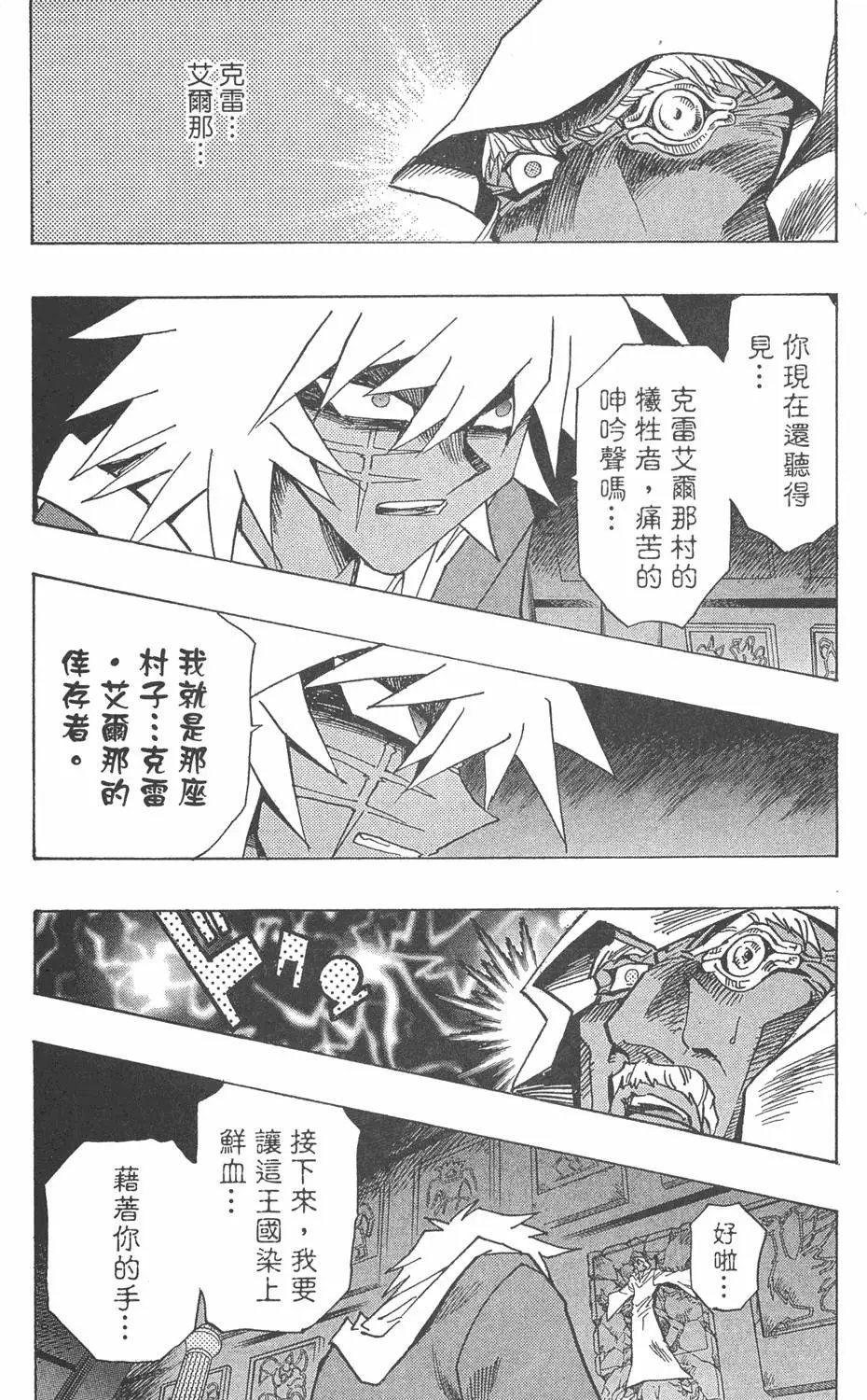 第34卷 黑暗统治者