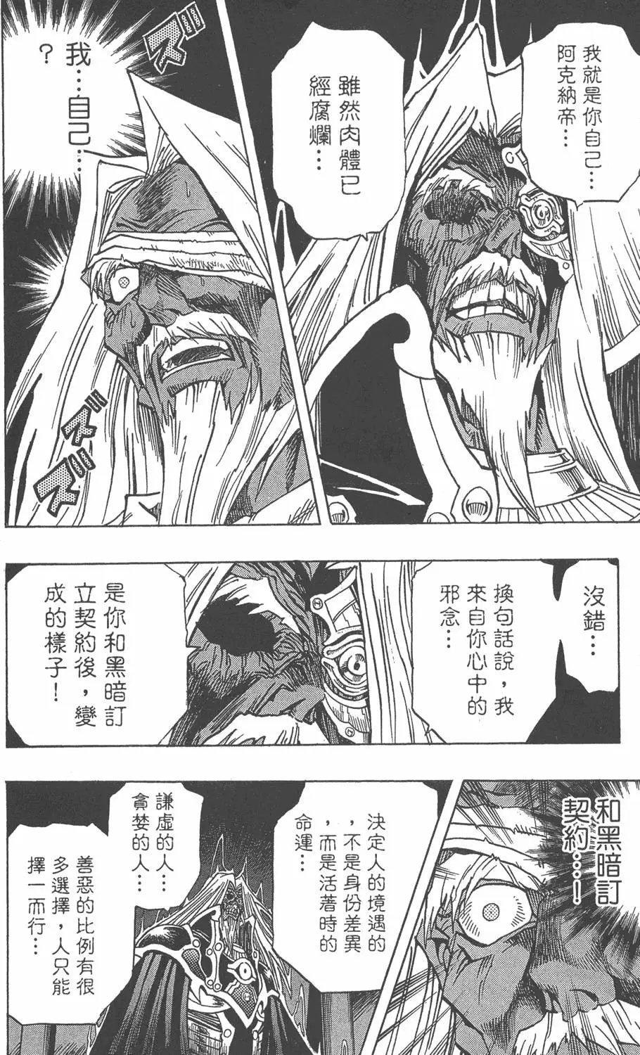 第34卷 黑暗统治者