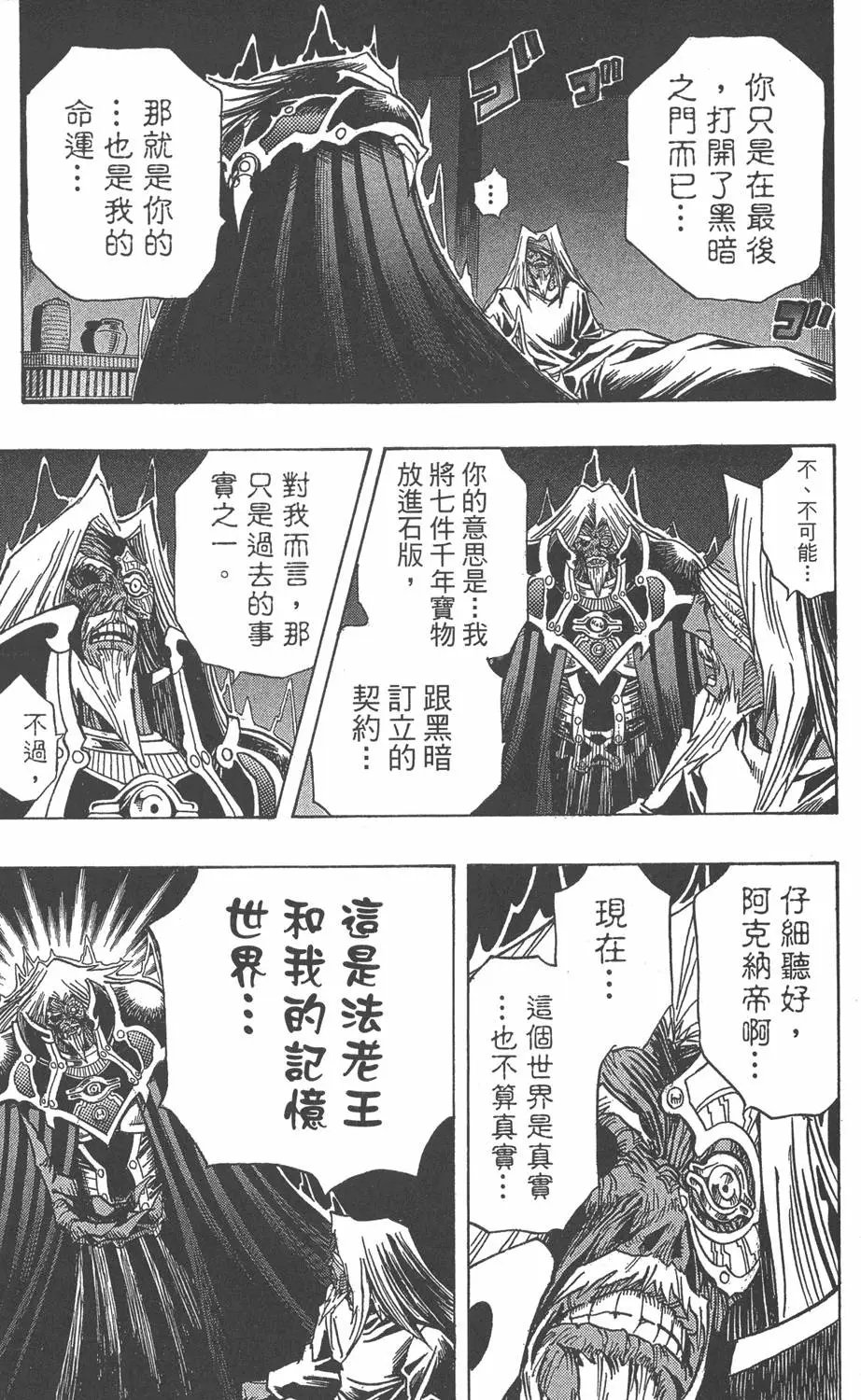 第34卷 黑暗统治者