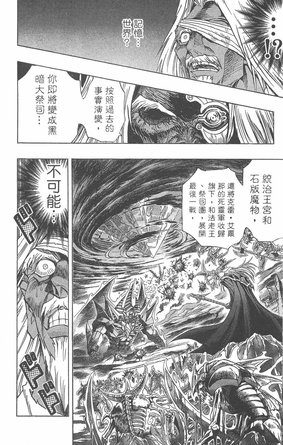 第34卷 黑暗统治者